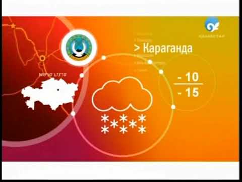 Видео: Фрагмент погоды Казахстан ТВ (февраль 2010)