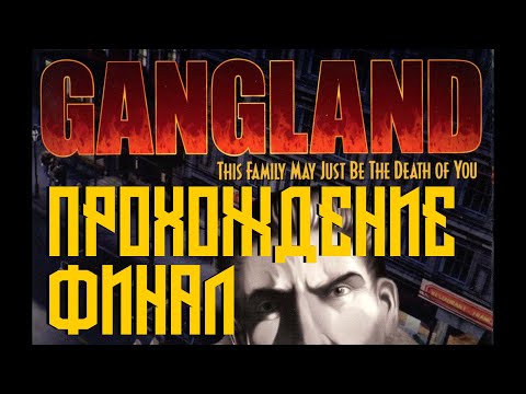 Видео: Gangland Прохождение (4K, 60FPS) Часть 28 - Финал
