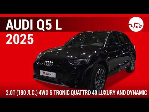 Видео: Audi Q5 L 2025 2.0T (190 л.с.) 4WD S Tronic Quattro 40 Luxury and Dynamic - видеообзор