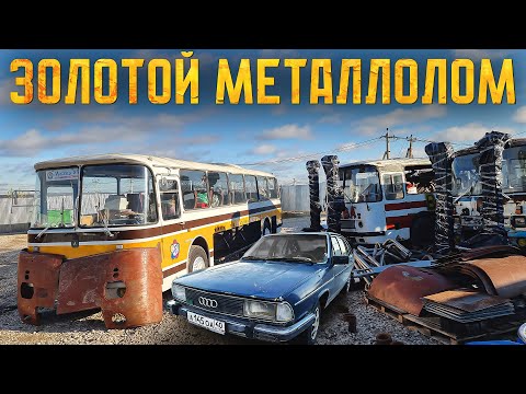 Видео: ВСЁ ПО ЦЕНЕ ЛОМА! Советские запчасти и AUDI-100 СИНДИКАТА / Наконец-то ОЖИВИЛИ ЛАЗ-699Р