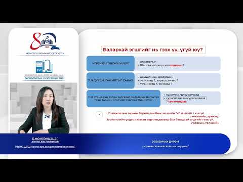 Видео: Монгол хэл №3