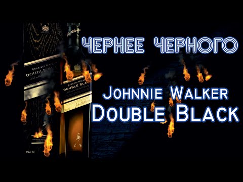 Видео: Шотландский виски Johnnie Walker Double Black