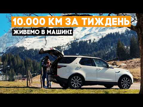 Видео: Що сталось з Discovery 5 за 10к км? Живемо в машині, поломки...