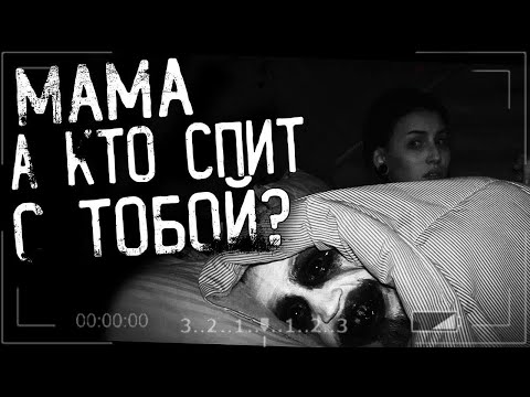 Видео: Страшные истории на ночь | Подборка страшных историй от WorldBegemotkot