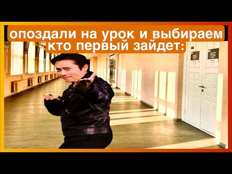 Видео: тикток опоздал | подборка мемов