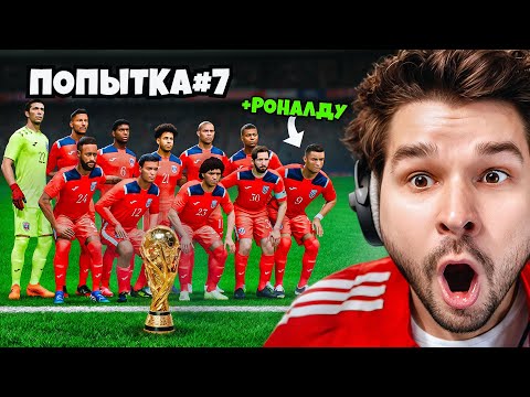 Видео: Добавляю 1 ЛУЧШЕГО Футболиста ПОКА Не Выиграю ЧЕМПИОНАТ МИРА Без Поражений!! (EA Sports FC 25)