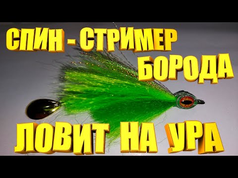 Видео: Эта Снасть "БОРОДА" ловит рыбу на УРА. Без этой снасти на рыбалку не хожу. Полное изготовление...