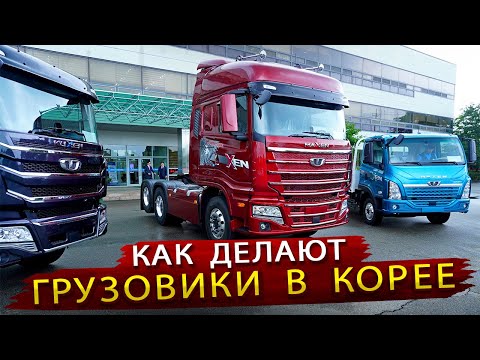 Видео: Производство  грузовиков TATA Daewoo Dexen / Экскурсия на Корейский завод