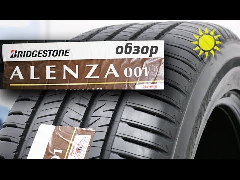 Видео: Bridgestone ALENZA 001 /// обзор