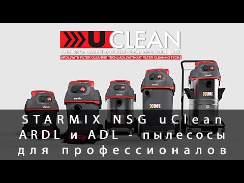 Видео: STARMIX NSG uClean ARDL и ADL - пылесосы для профессионалов (на русском)