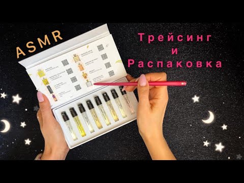 Видео: АСМР, обзор арома-бокса RANDEWOO, трейсинг, близкий шепот / ASMR, unboxing and review, whispering