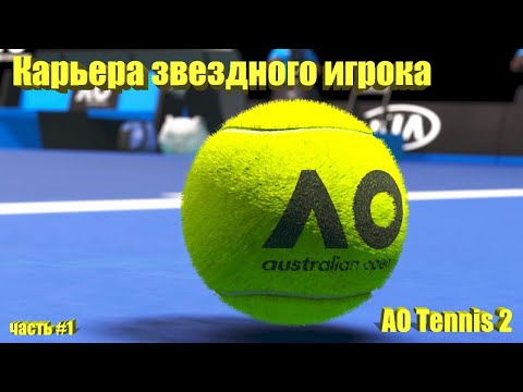 Видео: AO Tennis 2 - Карьера звездного игрока #1.Карен Хачанов. Doha 2020