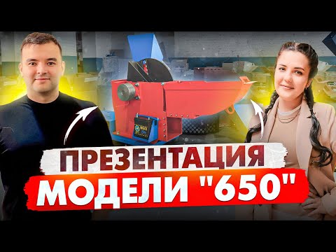 Видео: МЕГАмощь! Полный выпуск об промышленном измельчителе многофункционального Draxter 650! (У650 Щ650)