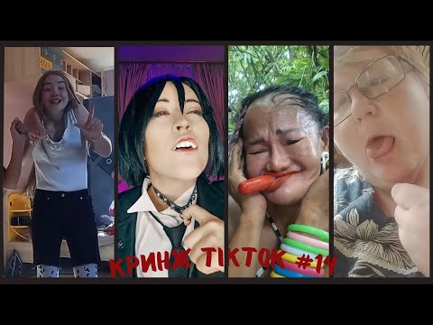 Видео: Кринж TikTok #14