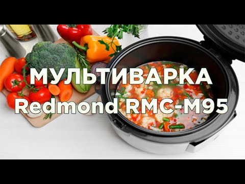 Видео: Мультиварка Редмонд RMC-M95. Как пользоваться мультиваркой и что можно приготовить.