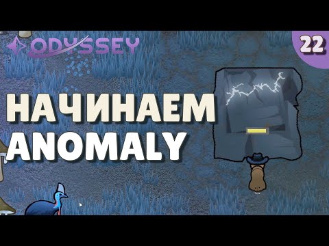 Видео: Начинаем ANOMALY - #22 Прохождение  Rimworld Odyssey + все DLC