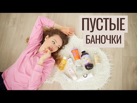 Видео: ПУСТЫЕ БАНОЧКИ 2021 💥