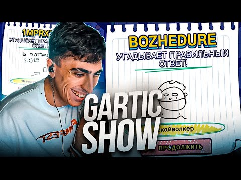 Видео: ДЕСАУТ ПЫТАЕТСЯ НАРИСОВАТЬ ДЕНЖЕРЛЕХУ СКАЙВОЛКЕРА И ДРУГИХ В Gartic Show