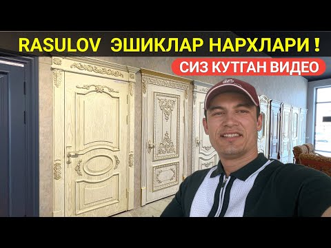 Видео: RASULOV ЭШИКЛАР НАРХЛАРИ СИЗ КУТГАН ВИДЕО ХОРАЗМ БОЗОР