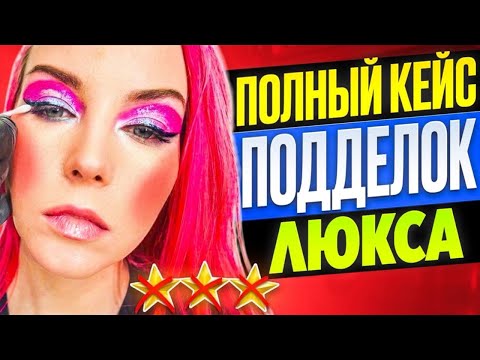 Видео: ОБМАЗАЛИ ПОДДЕЛЬНЫМ Г.....М / Обзор салона красоты в Москве