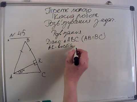 Видео: Прямокутний трикутник Урок 2 Геометрія 7 кл