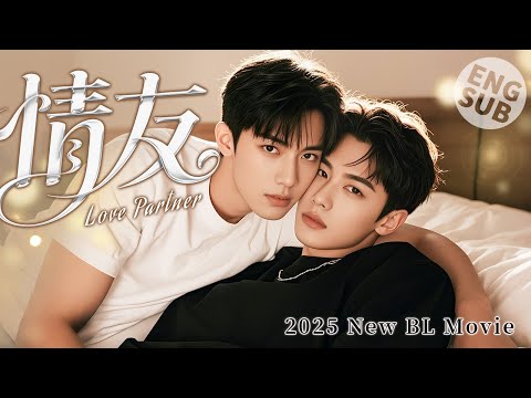 Видео: 【BL Movie】партнер по любви | Когда они впервые встретились, он влюбился в мальчика