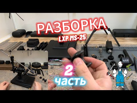 Видео: MS-25 РАЗБОРКА 2ч.