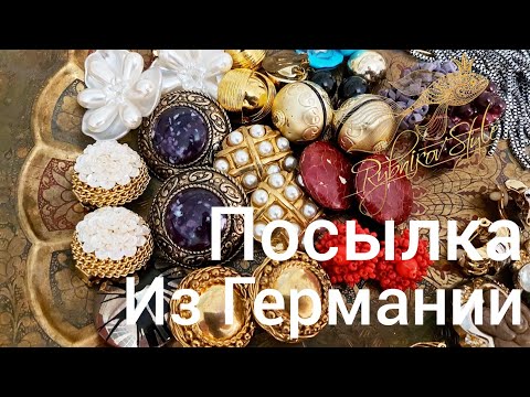 Видео: Посылка из Германии от Ольги Трапп  Ивану Рыбникову Распаковка Элла Австралия спасибо за мой YouTube