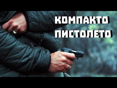 Видео: Маленький Colt Junior и большие обстоятельства