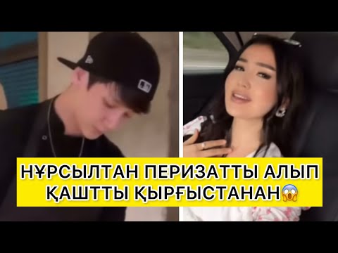 Видео: АЛЫП ҚАШУ🥹😱❤️