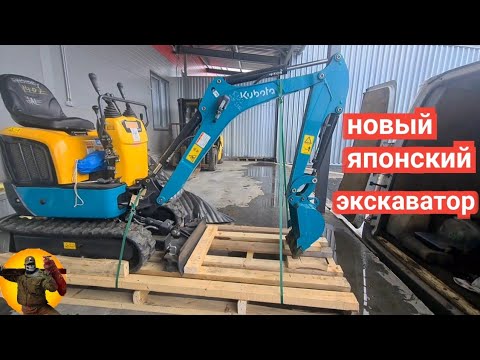 Видео: Новый японский экскаватор. Мини экскаватор.