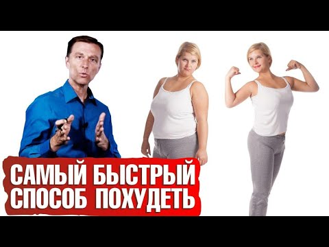 Видео: Как быстро похудеть? Самый эффективный способ ☝️