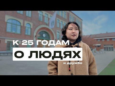 Видео: Как Эмиграция Изменила Мои Взгляды на Дружбу