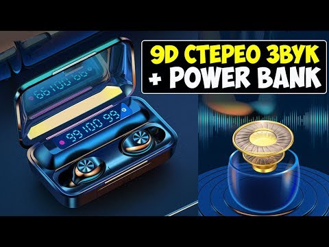 Видео: БЕСПРОВОДНЫЕ НАУШНИКИ TWS F9 - Power Bank + Индикация заряда батареи