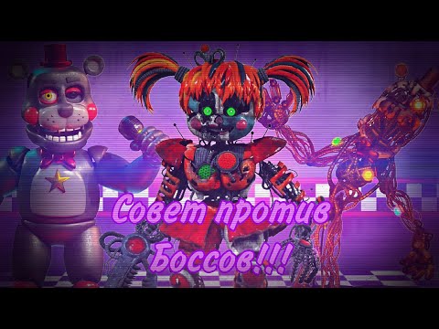 Видео: Forsaken ar factory reset Мини гайд на Боссов #fnafar