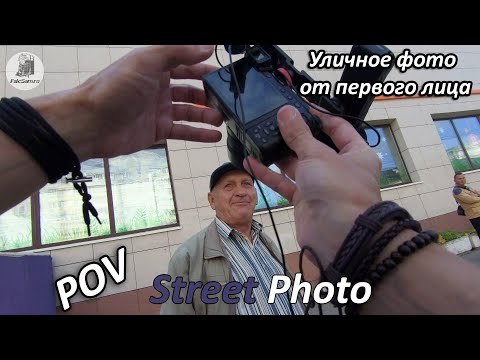 Видео: pov: 45 минут Street фотографии и видеографии от первого лица. Тула