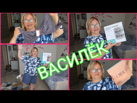 Видео: Любимый Василёк,необычный товар😃Я не хочу ни с кем общаться!Ваше мнение ?