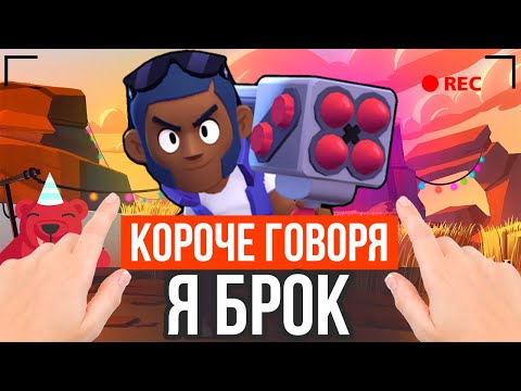 Видео: КОРОЧЕ ГОВОРЯ, Я БРОК