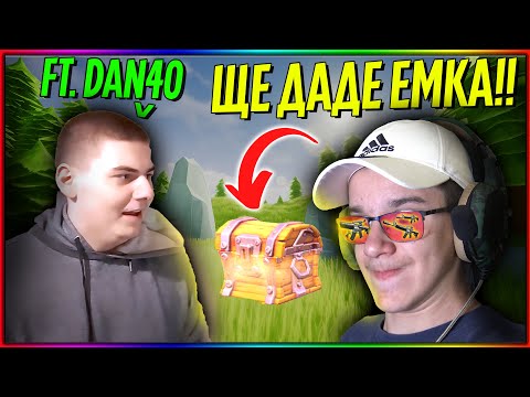 Видео: Предскажи Оръжието или Не Можеш да го Вземеш - Fortnite с Dan4o