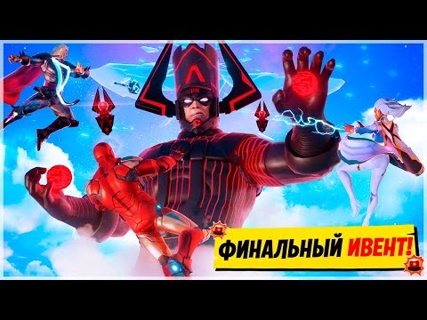 Видео: 🌌ЧЕМ ЗАКОНЧИТСЯ 14 СЕЗОН ФОРТНАЙТ! ФОРТНАЙТ СЮЖЕТ! КОГДА ФИНАЛЬНЫЙ ИВЕНТ ФОРТНАЙТ 14 СЕЗОН