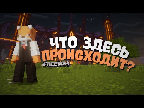 Видео: Чем занимаются игроки на Сервере FREEDOM?