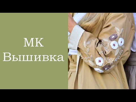 Видео: Мастер-класс по вышивке.