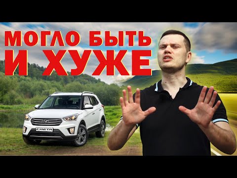 Видео: Hyundai Creta - не ну а что вы хотели за такие деньги?!