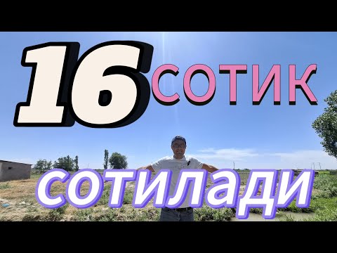 Видео: ЖУДА АРЗОН 16-СОТИК УЙ ЖОЙ СОТИЛАДИ. ТОШКЕНТ ВИЛОЯТИ УРТАЧИРЧИК ТУМАНИ.