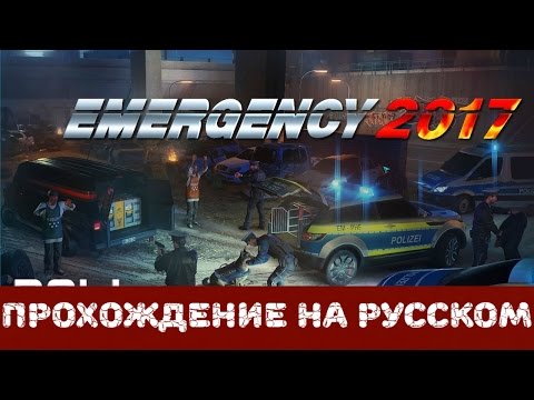 Видео: Прохождение на русском Emergency 2017. [#5]