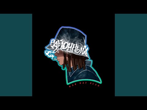 Видео: Фая нас вела