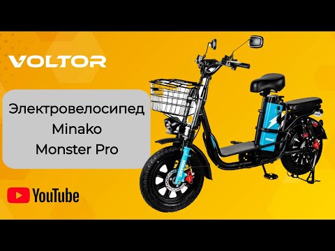 Видео: Электровелосипед Minako Monster Pro - Щелковский район МО.