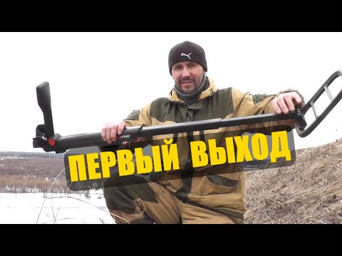 Видео: ОТКРЫЛ СЕЗОН МЕТАЛЛОПОИСКА. ИСПЫТАЛ НОВЫЙ МЕТАЛЛОИСКАТЕЛЬ. На что способен Go Find 66.