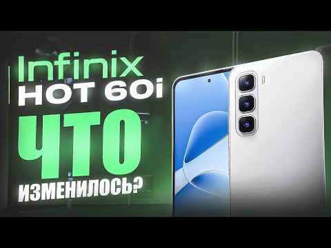 Видео: Infinix HOT 60i - А ЧТО ИЗМЕНИЛОСЬ? ЧЕСТНЫЙ ОБЗОР!