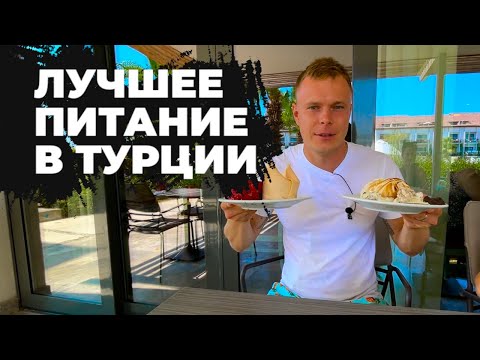 Видео: Отдых в Турции 2021 ОСЕНЬ - Фетхие, красивый пляж, all inclusive питание - SENSATORI Barut Fethiye